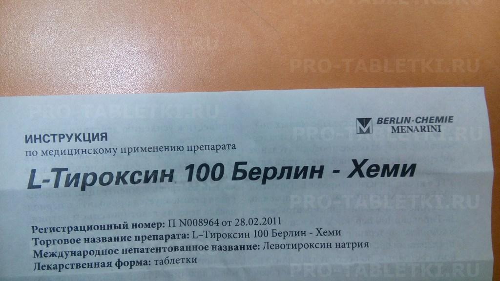 Манил инструкция. L тироксин 100 Берлин Хеми инструкция. Л тироксин Берлин Хеми инструкция. Тироксин американские таблетки. L-тироксин таб. 100мкг №100 Озон.